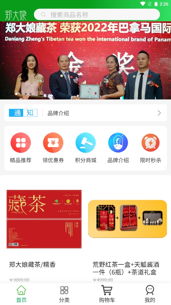 大娘万物APP-藏茶商城界面