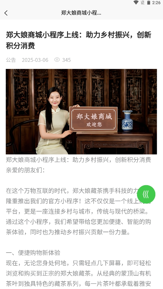 大娘万物APP-茶农溯源界面