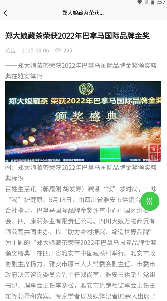 大娘万物APP-藏茶文化界面